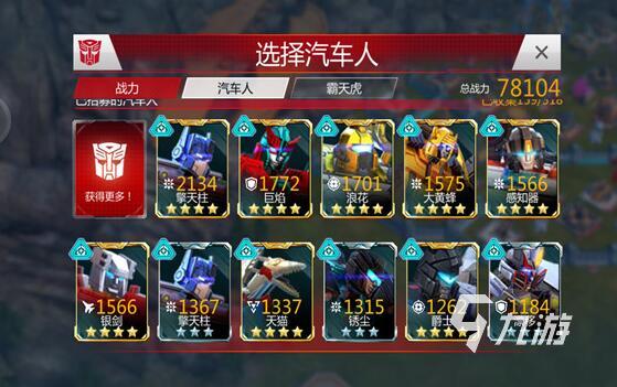 变形金刚下载游戏安装2022 变形金刚下载(图4)