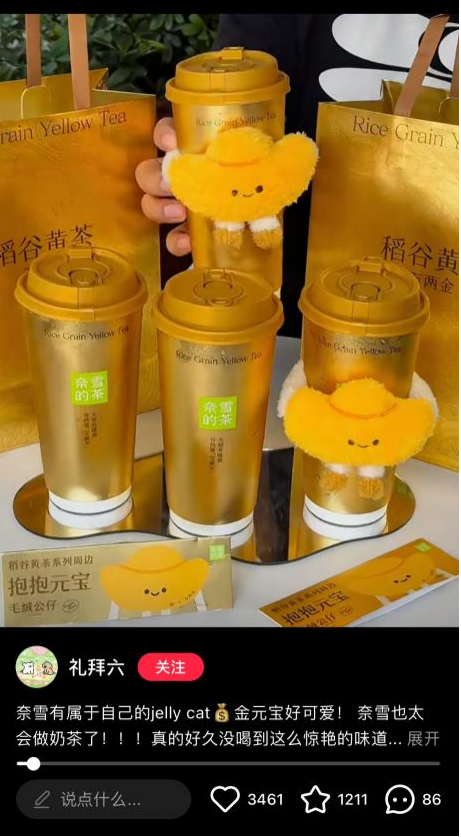 茶饮界“Jellycat”——奈雪35万个抱抱玩偶被疯抢 新品首日售出近40万份(图1)