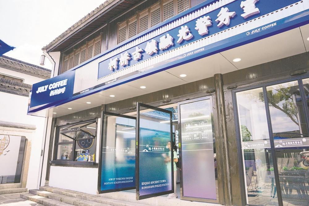 绍兴柯桥古镇的这个警务室很特别(图1)