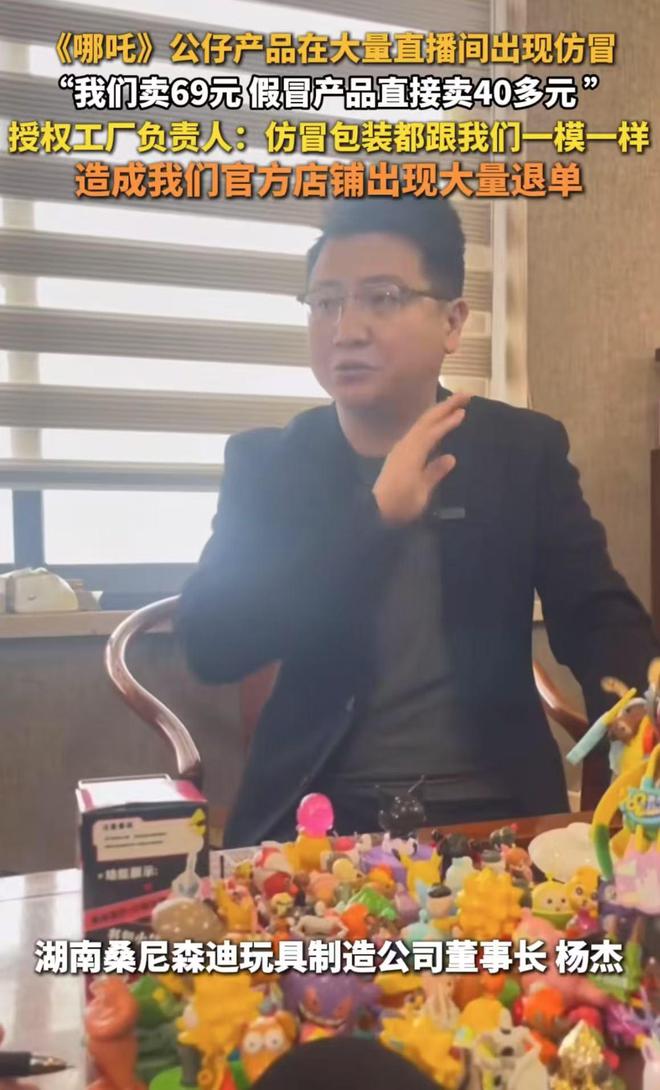 哪吒授权公仔工厂老板吐槽：假冒产品卖更便宜造成我们大量退单(图1)