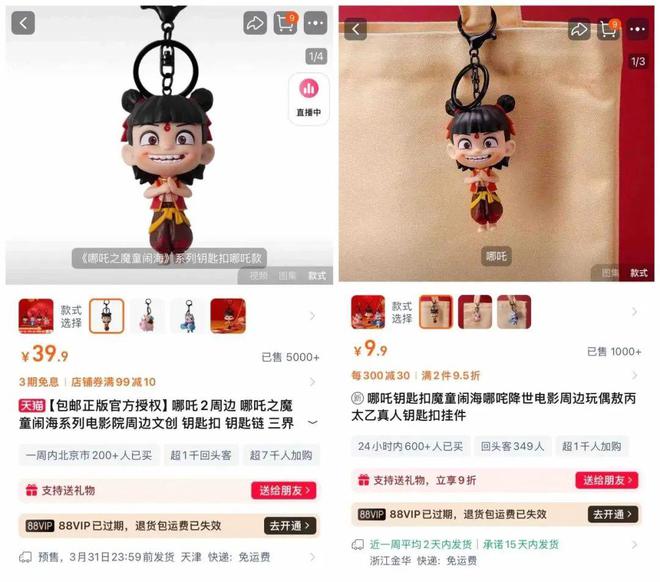 《哪吒2》盗版冰箱贴卖出10万份盗版满天飞还有理了(图3)