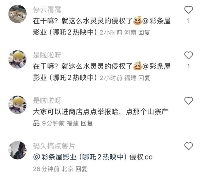 《哪吒2》盗版冰箱贴卖出10万份盗版满天飞还有理了(图4)