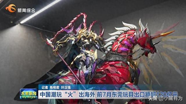 前7月东莞玩具出口额超120亿元(图1)