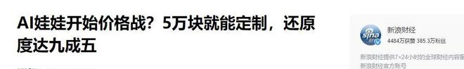 AI情趣娃娃爆火有温度、会调情5万就能定制女性用户却很少(图7)