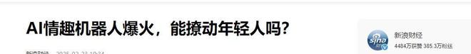 AI情趣娃娃爆火有温度、会调情5万就能定制女性用户却很少(图13)