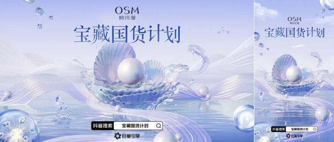 机遇与挑战并存的美妆营销时代欧诗漫如何破局？(图1)