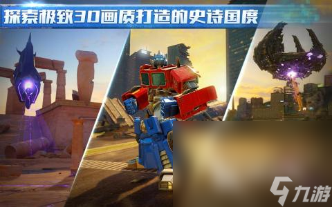 火爆的变形金刚游戏移动版分享2025 优质的变形金刚手机游戏一览(图2)