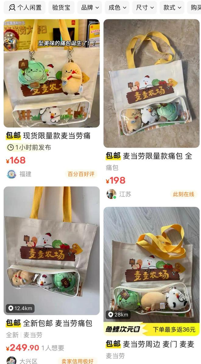 “麦链宇宙”：成年人的快乐从一根薯条开始(图6)