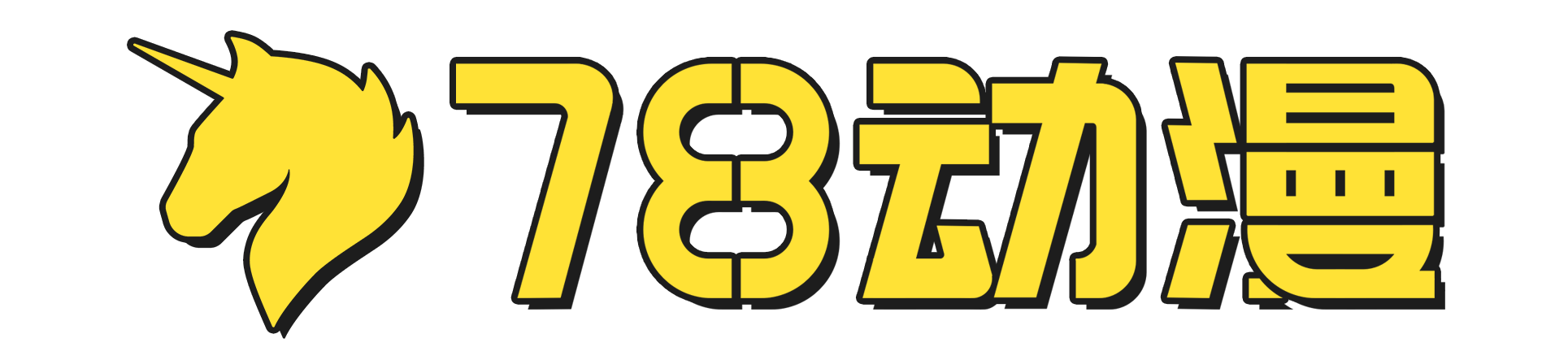 78动漫模型玩具网(图1)