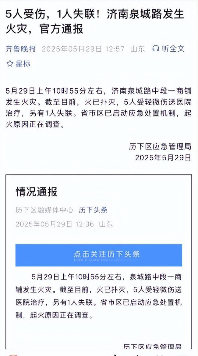 济南一商铺着火后续：现场煤气味严重整栋楼成空壳疑原因曝光(图14)