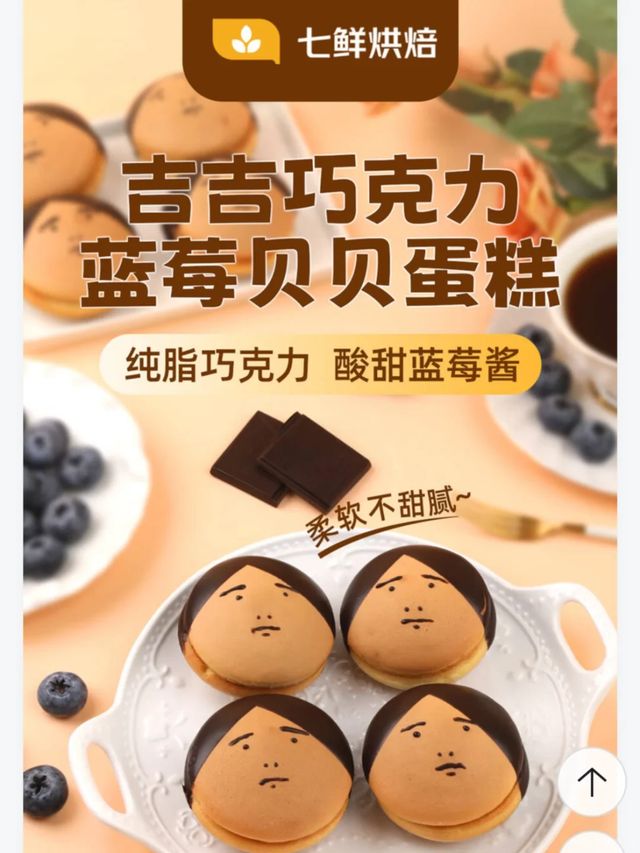 京东七鲜超市蛋糕碰瓷陶喆卖货还是邪修来得快(图1)