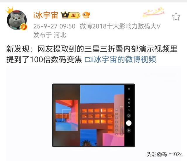 三星三折叠手机动画抢先看:影像大突破来电悬浮+AI小窗(图1)