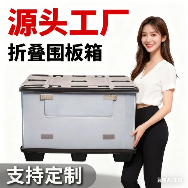 物流界的“变形金刚”？围板箱凭什么成为企业降本增效的秘密武器！(图1)